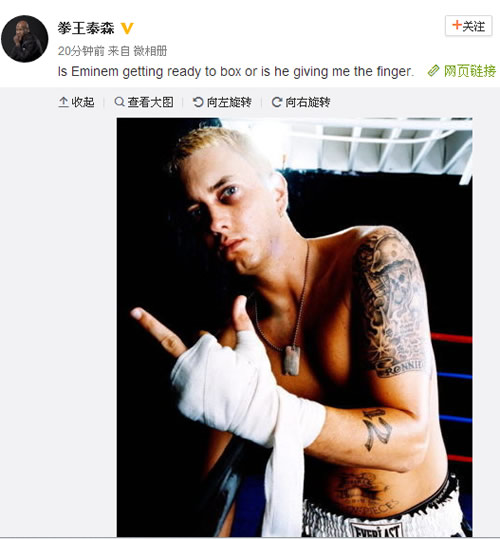 Wow! 拳王泰森在中国新浪微博上给Eminem一个大大的Shout Out (照片)