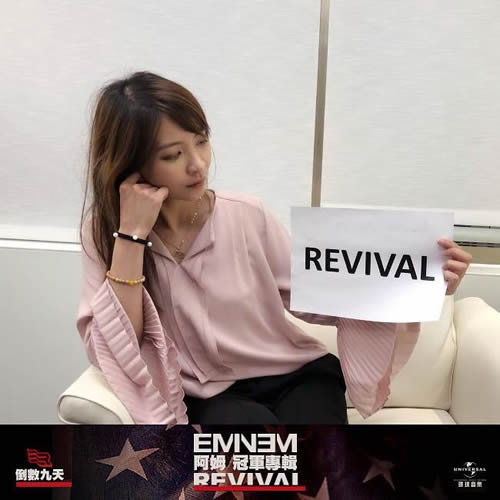 环球音乐很重视中国市场..这位美女举着Eminem的“REVIVAL”做宣传
