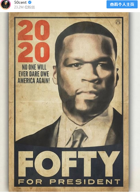 50 Cent要竞选2020年美.国.总.统?