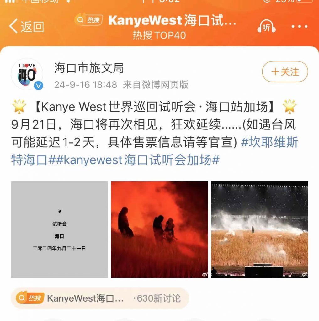 什么？Kanye侃爷海口第二场官宣，即将出票