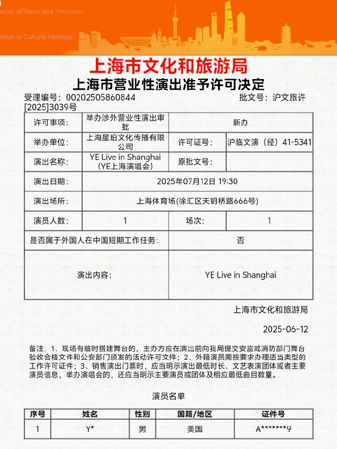 Kanye 2025侃爷上海演唱会确定，7月12日